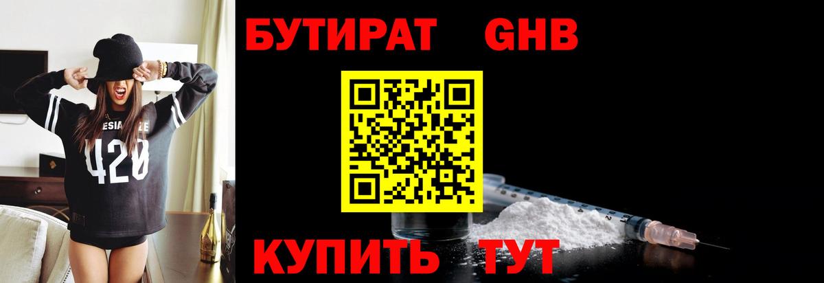 БУТИРАТ Butirat  Вход с VPN  Нижнекамск 