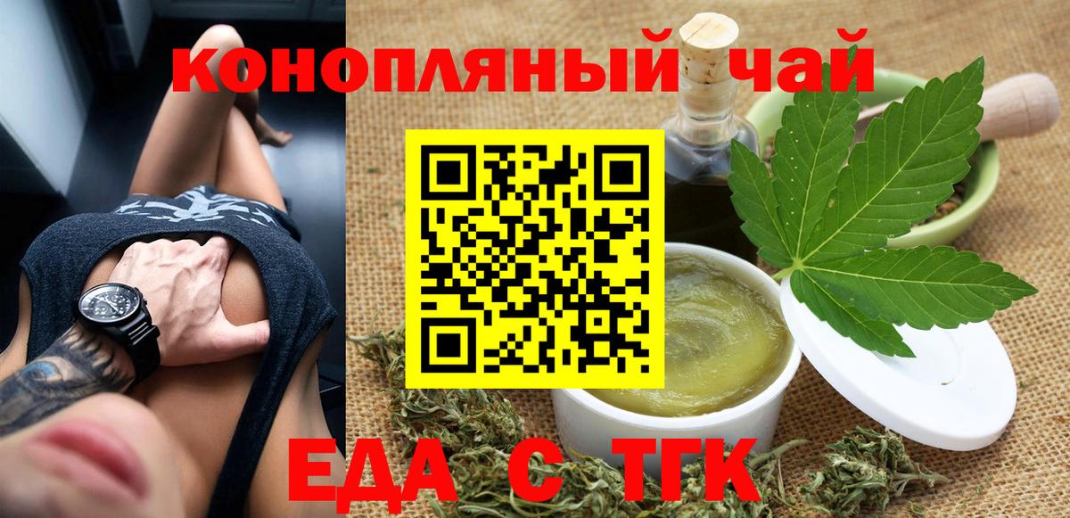 Еда ТГК марихуана Нижнекамск