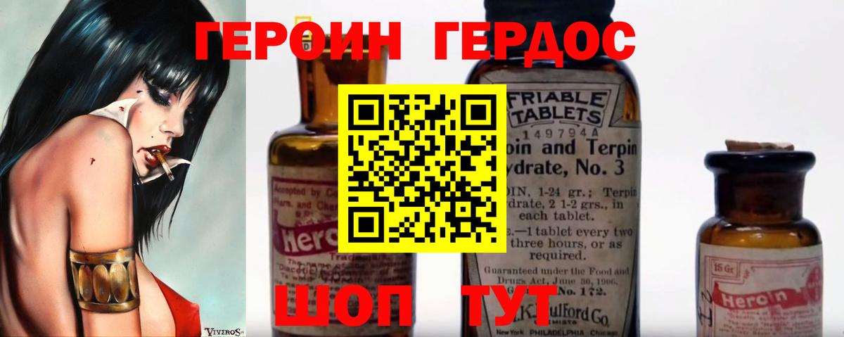 Героин Heroin Нижнекамск
